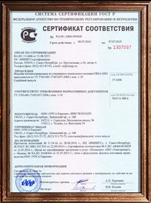 Сертификат на теплоизоляцию